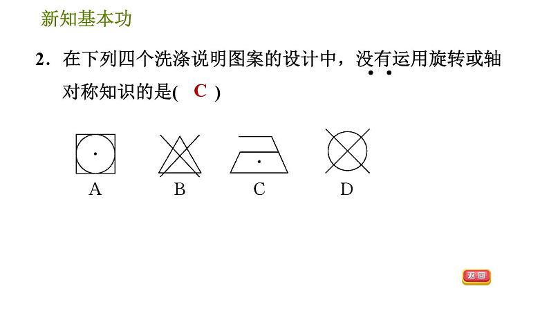 北师版八年级数学上册 第3章 3.4  简单的图案设计 习题课件第5页