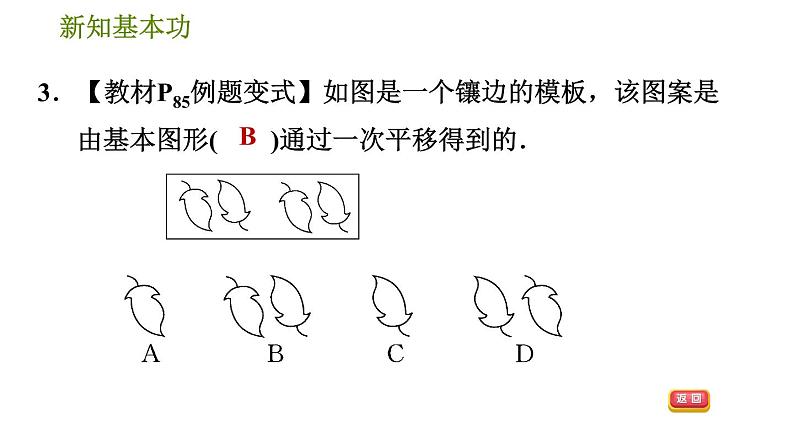 北师版八年级数学上册 第3章 3.4  简单的图案设计 习题课件第6页