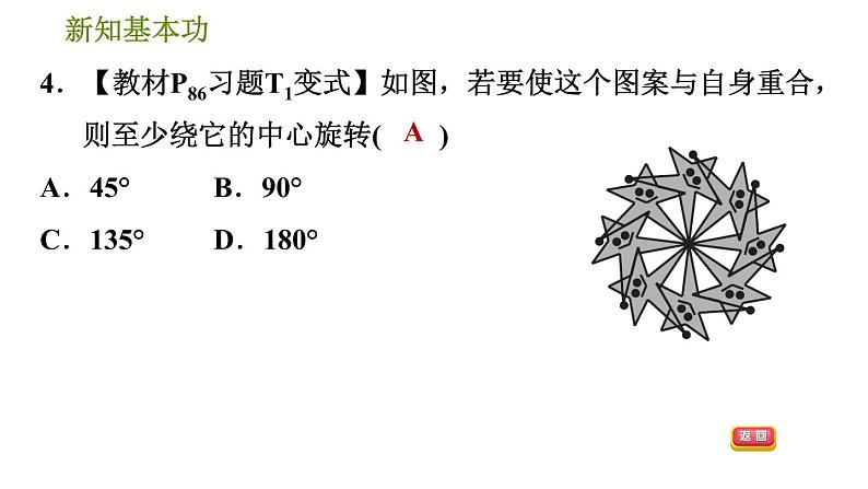 北师版八年级数学上册 第3章 3.4  简单的图案设计 习题课件第7页