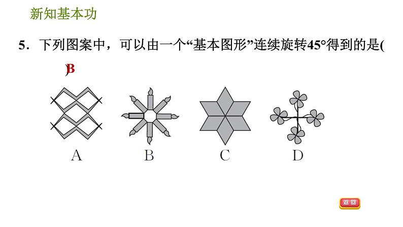 北师版八年级数学上册 第3章 3.4  简单的图案设计 习题课件第8页