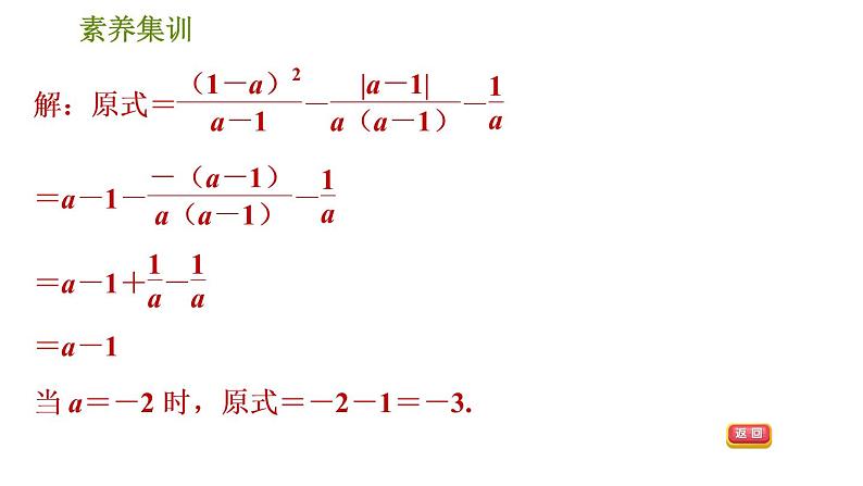 人教版八年级下册数学 第16章 习题课件04