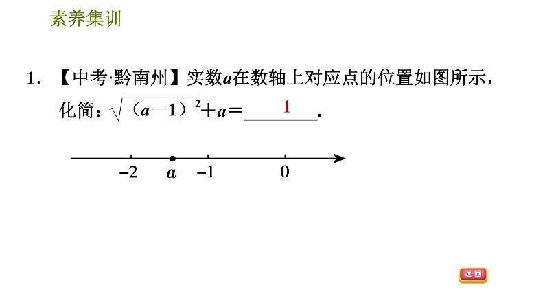 人教版八年级下册数学 第16章 习题课件03