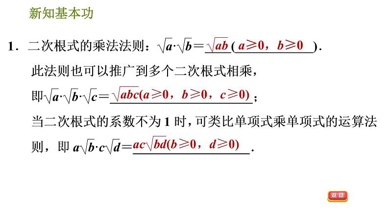 人教版八年级下册数学 第16章 习题课件04