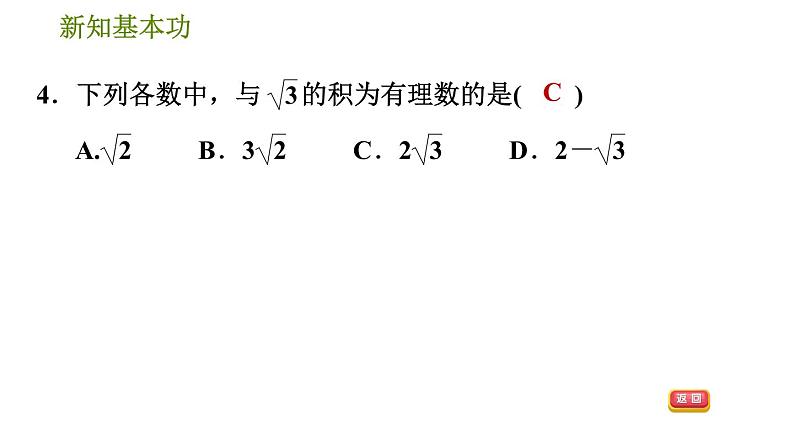 人教版八年级下册数学 第16章 习题课件07