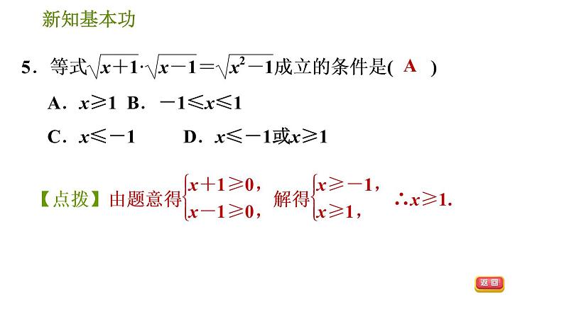 人教版八年级下册数学 第16章 习题课件08