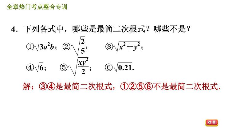 人教版八年级下册数学 第16章 习题课件07