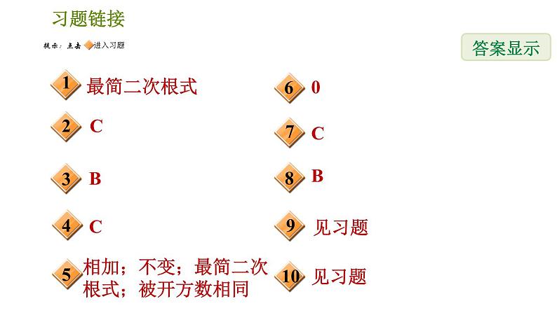 人教版八年级下册数学 第16章 习题课件02