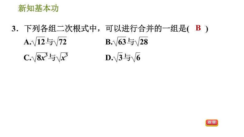 人教版八年级下册数学 第16章 习题课件06