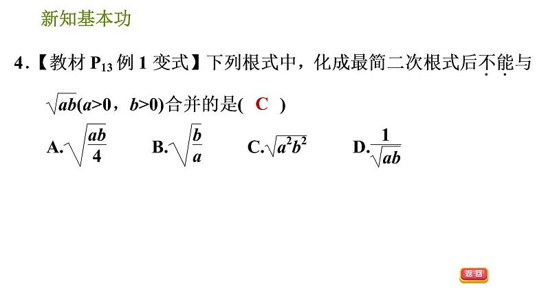 人教版八年级下册数学 第16章 习题课件07