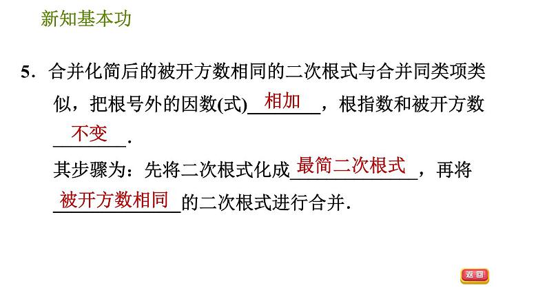 人教版八年级下册数学 第16章 习题课件08