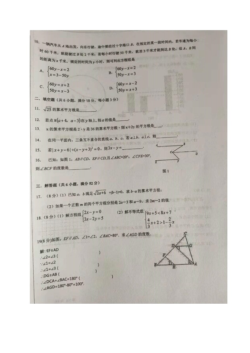 2018-2019学年七年级下学期期末考试数学试题新疆维吾尔自治区吐鲁番市高昌区（图片版无答案）第2页