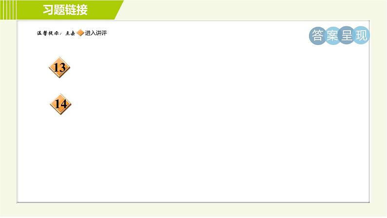 冀教版七年级下册数学 第7章 7.6 习题课件03