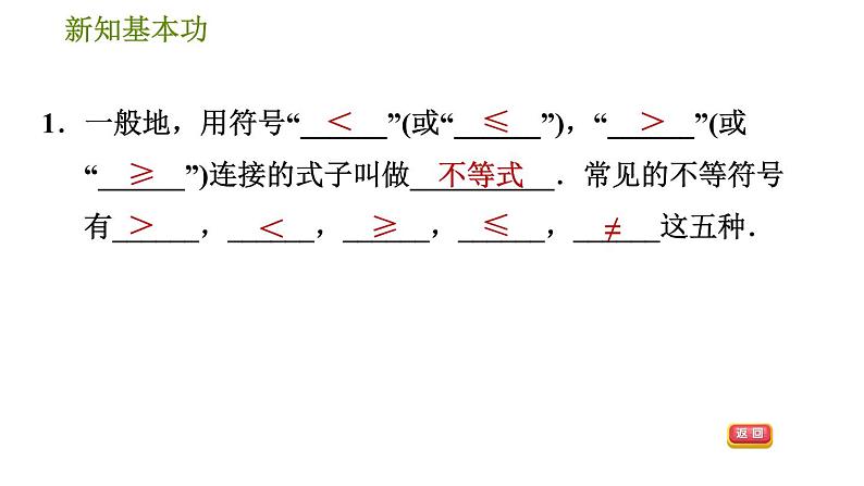 北师版八年级数学上册 第2章 2.1  不等关系 习题课件第3页