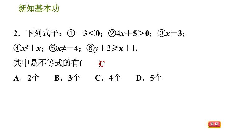 北师版八年级数学上册 第2章 2.1  不等关系 习题课件第4页