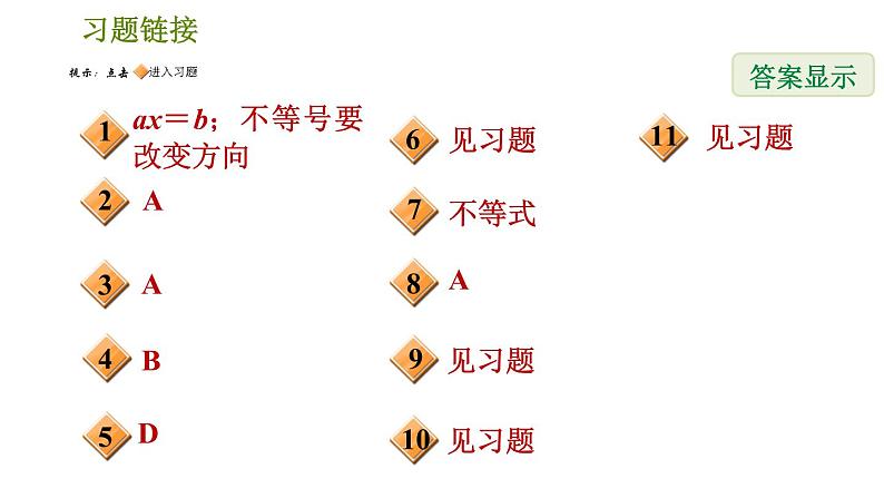 北师版八年级数学上册 第2章 2.3.2  用不等式性质求不等式解集 习题课件第2页