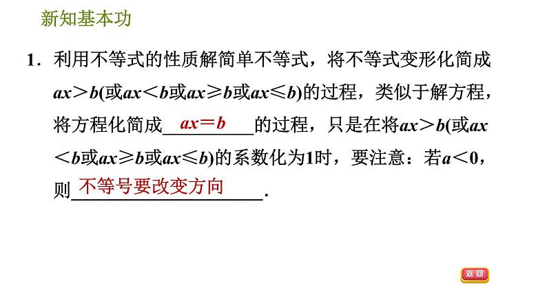 北师版八年级数学上册 第2章 2.3.2  用不等式性质求不等式解集 习题课件第3页