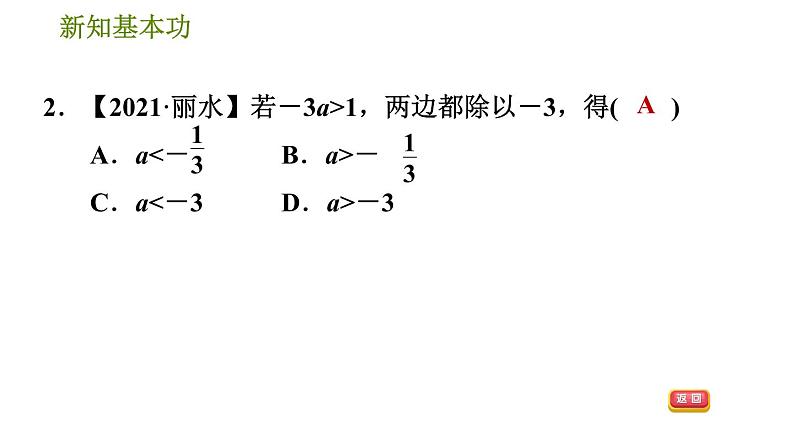 北师版八年级数学上册 第2章 2.3.2  用不等式性质求不等式解集 习题课件第4页