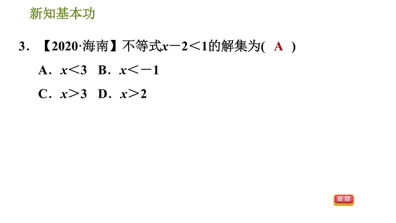 北师版八年级数学上册 第2章 2.3.2  用不等式性质求不等式解集 习题课件第5页