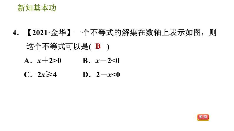 北师版八年级数学上册 第2章 2.3.2  用不等式性质求不等式解集 习题课件第6页