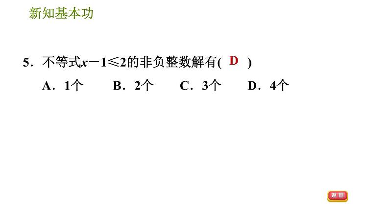 北师版八年级数学上册 第2章 2.3.2  用不等式性质求不等式解集 习题课件第7页