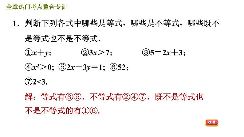 北师版八年级数学上册 第2章 全章热门考点整合专训 习题课件第4页