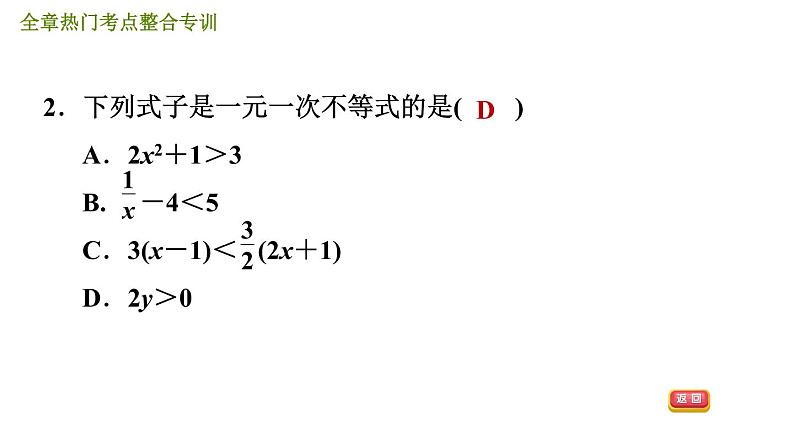 北师版八年级数学上册 第2章 全章热门考点整合专训 习题课件第5页