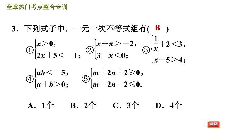 北师版八年级数学上册 第2章 全章热门考点整合专训 习题课件第6页