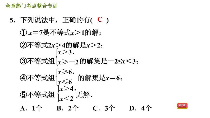 北师版八年级数学上册 第2章 全章热门考点整合专训 习题课件第8页