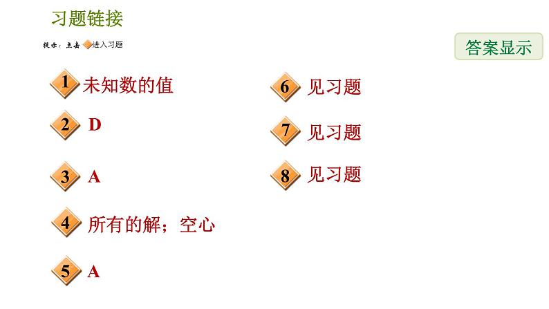 北师版八年级数学上册 第2章 2.3.1  认识不等式的解集 习题课件第2页