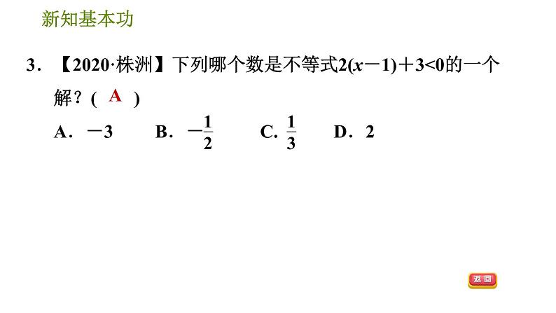 北师版八年级数学上册 第2章 2.3.1  认识不等式的解集 习题课件第5页