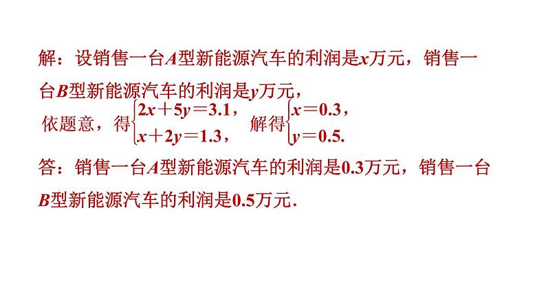 北师版八年级数学上册 第2章 2.4.2  一元一次不等式的应用 习题课件第7页