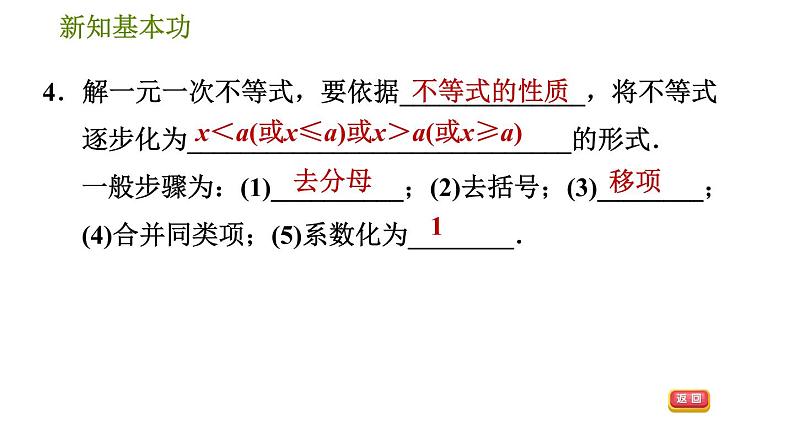 北师版八年级数学上册 第2章 2.4.1  一元一次不等式及其解法 习题课件第7页