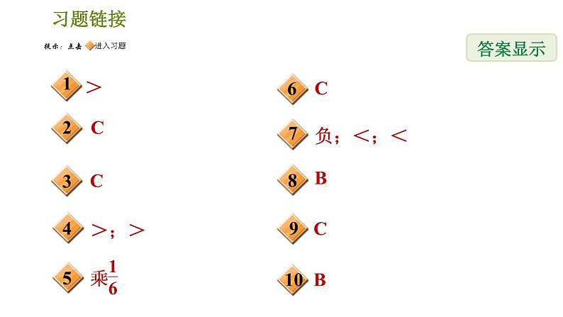 北师版八年级数学上册 第2章 2.2  不等式的基本性质 习题课件第2页