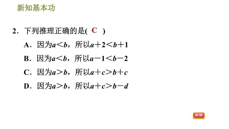 北师版八年级数学上册 第2章 2.2  不等式的基本性质 习题课件第5页