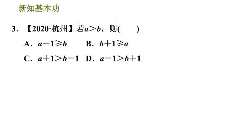 北师版八年级数学上册 第2章 2.2  不等式的基本性质 习题课件第6页