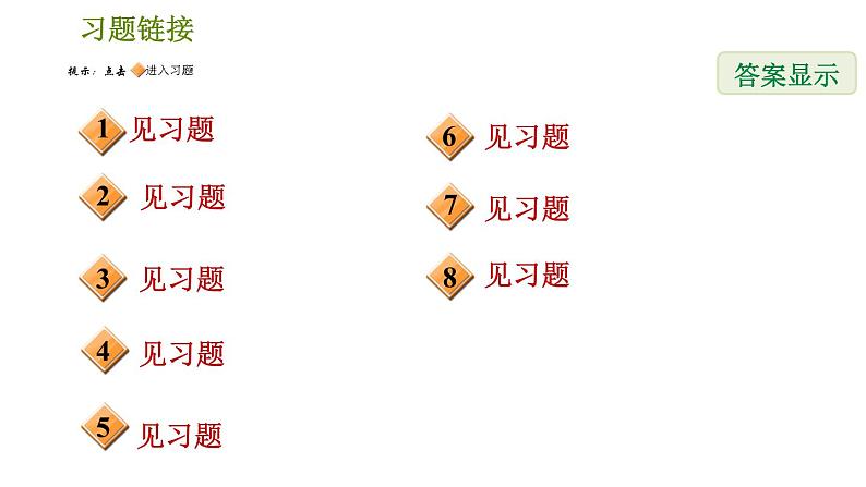 北师版八年级数学上册 第2章 2.6.2  一元一次不等式组的应用 习题课件第2页