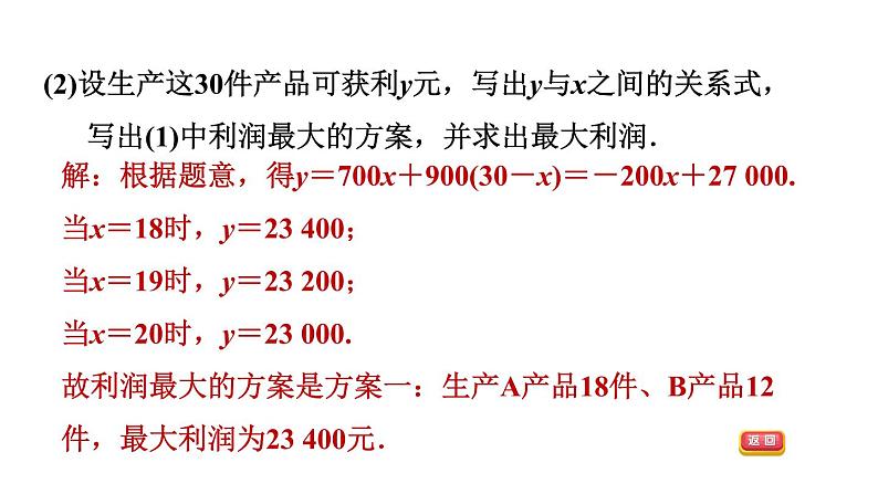 北师版八年级数学上册 第2章 2.6.2  一元一次不等式组的应用 习题课件第5页