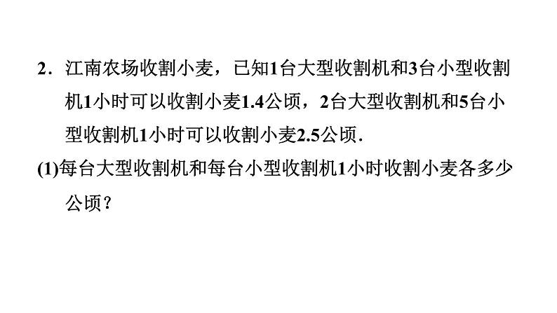 北师版八年级数学上册 第2章 2.6.2  一元一次不等式组的应用 习题课件第6页