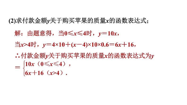 北师版八年级数学上册 第2章 2.5.2  一元一次不等式在函数问题中的应用 习题课件第4页