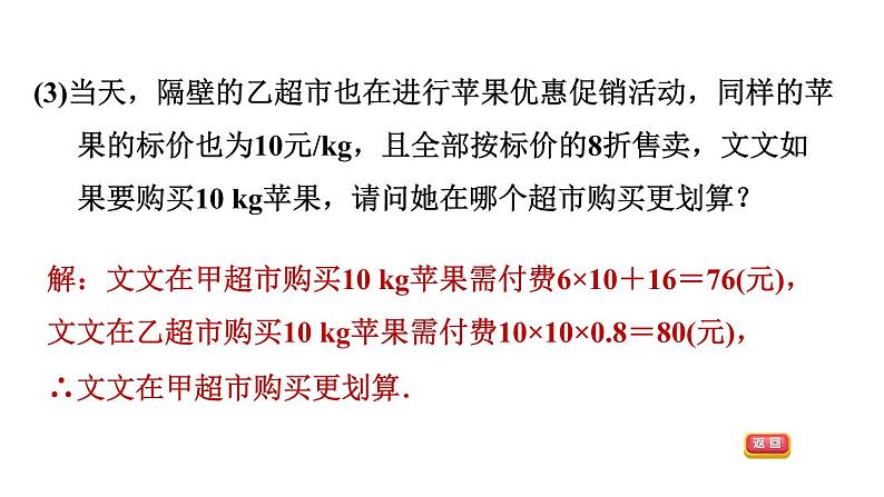 北师版八年级数学上册 第2章 2.5.2  一元一次不等式在函数问题中的应用 习题课件第5页