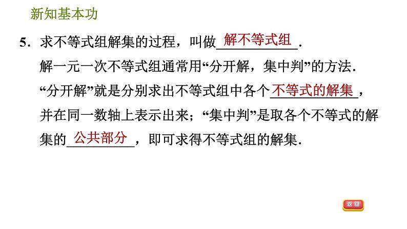 北师版八年级数学上册 第2章 2.6.1  一元一次不等式组及其解法 习题课件第8页