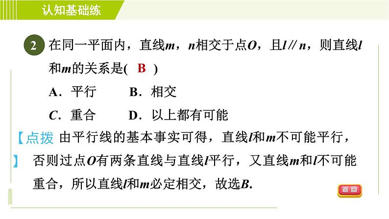 冀教版七年级下册数学 第7章 7.3 习题课件04