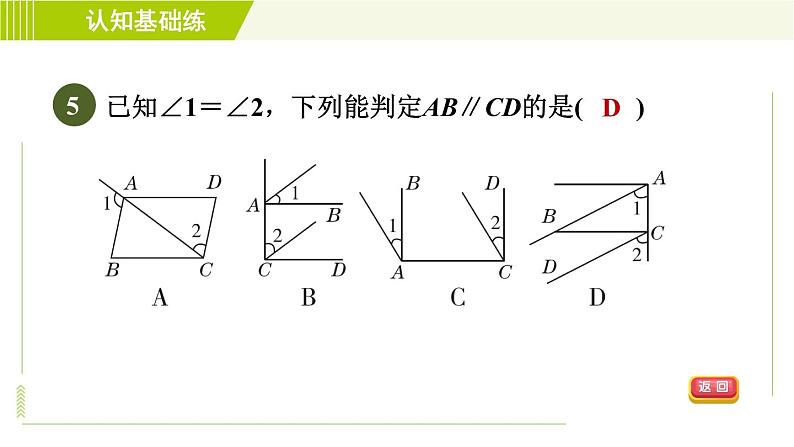 冀教版七年级下册数学 第7章 7.3 习题课件08