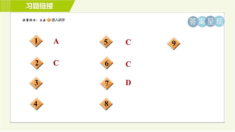 冀教版七年级下册数学 第7章 7.3 习题课件02