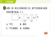 冀教版七年级下册数学 第7章 7.3 习题课件