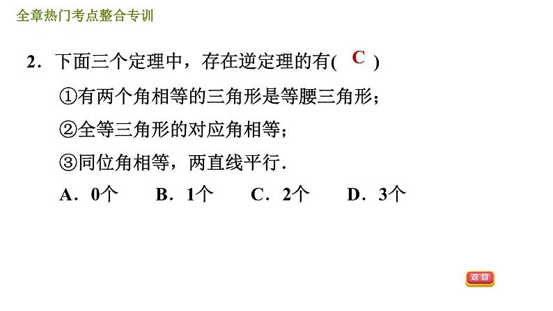 人教版八年级下册数学 第17章 全章热门考点整合专训 习题课件第5页