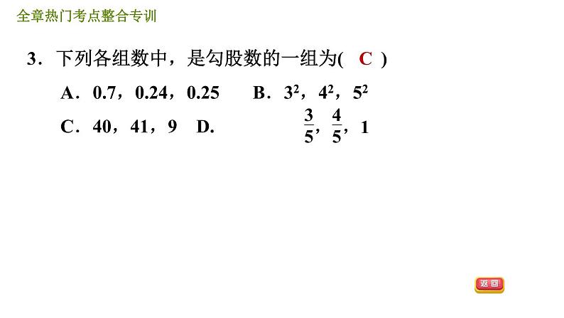 人教版八年级下册数学 第17章 全章热门考点整合专训 习题课件第6页