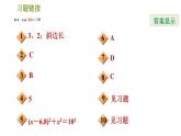 人教版八年级下册数学 第17章 习题课件