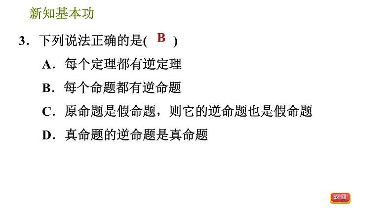 人教版八年级下册数学 第17章 17.2　勾股定理的逆定理 习题课件第6页