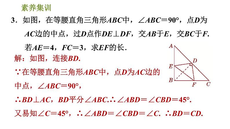 人教版八年级下册数学 第17章 素养集训  1．利用勾股定理解题的十种常见题型 习题课件第5页